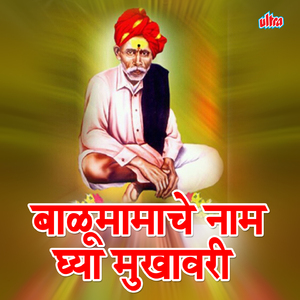 Admapurat Prakatale Sant Mazhe Balu Mama