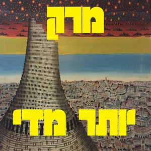 יותר מדי