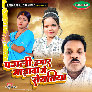 Pagli Humar Maadwa Me Royatiya
