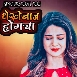 DhokheBaaz HoGaya