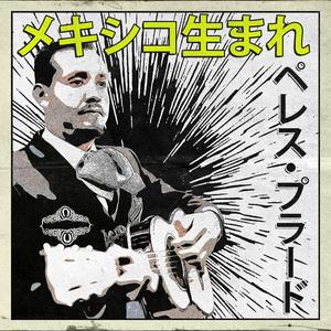 Mambo Del Politecnico (Remastered 2024)