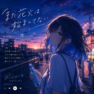 まだ花火は始まってない