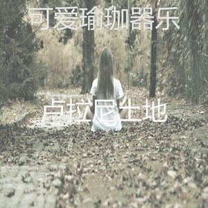 柔和的松弛时刻