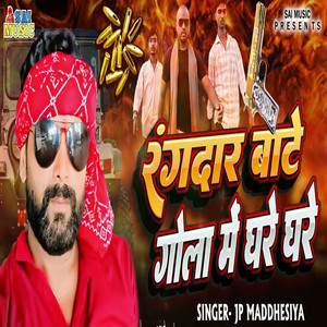 Rangdar Bate Gola Me Ghare Ghare