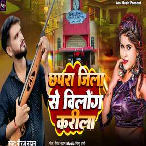 Chapra Jila Se Bilong Karila