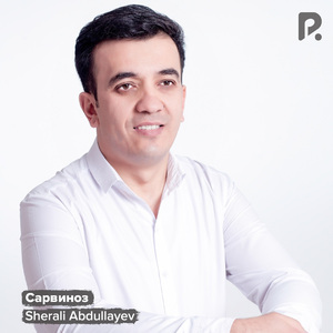 Сарвиноз