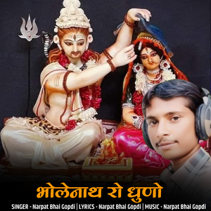 bholenath ro ghuno