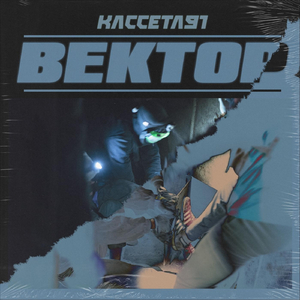 Вектор