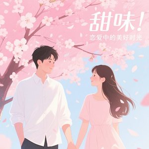 你的眼睛就是晴空