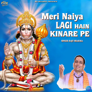 Meri Naiya Lagi Hain Kinare Pe
