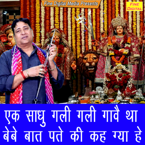 Ek Sadhu Gali Gali Gaave Tha Bebe Baat Patey Ki Keh Gaya He