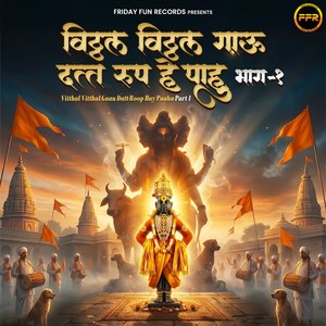 Pandharichya Vatevarti