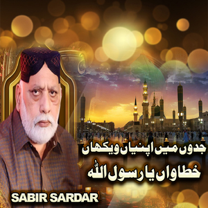 Jadon Ma Apnia Vakhan Khatawan Ya Rasool Allah