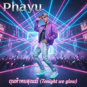 คืนนี้เราส่องแสง