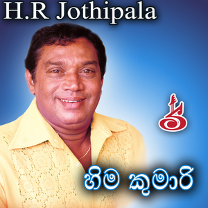 Sinen Sithe Ga Suwada Lese