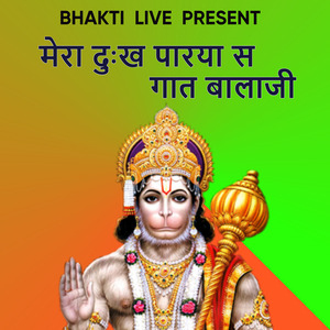 मेरा दुःख पारया स गात बालाजी