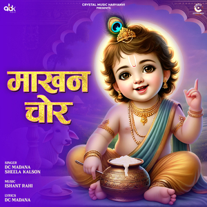 Makhan Chor