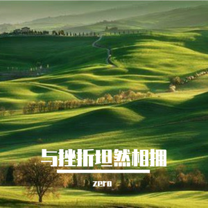 向天涯出发