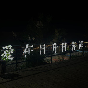 天后.wav