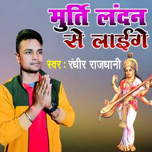 Murti Landan Se Lainge (Bhojpuri)
