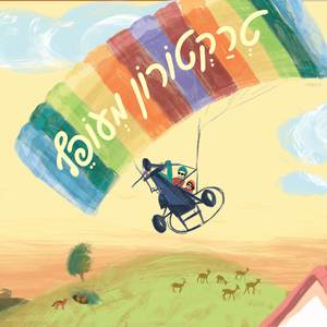 טרקטורון מעופף