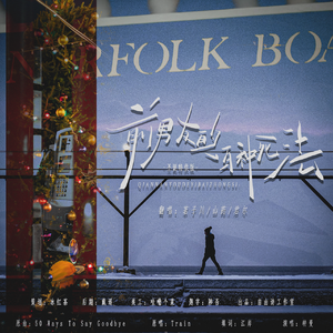 前男友的一百种死法【圣诞特供版】