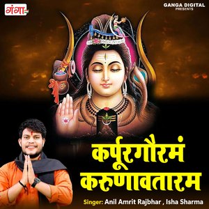 Karpur Gauram Karunavtaram