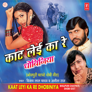 Chidhti Ya Kaat Leyi Kare