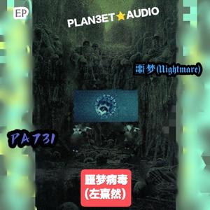 噩梦(Nightmare) (ELECTRONIC BGM RMX)