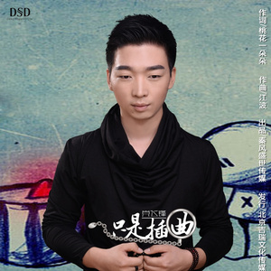 只是插曲 (伴奏)