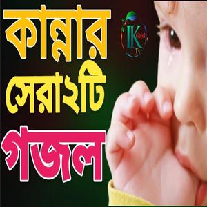 2024 সেরা হৃদয় ছোঁয়া কন্ঠে আপনার লাইফের সেরা দুইটি গজল আজকে শুনেন |New Gojol |Gojol |Nice gojol |গজল