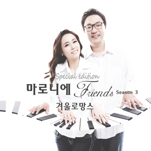 겨울 로망스 (Acoustic ver.)