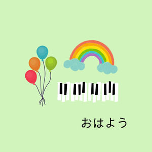 おはよう (feat. 嶋田啓介 & 湯口亮)