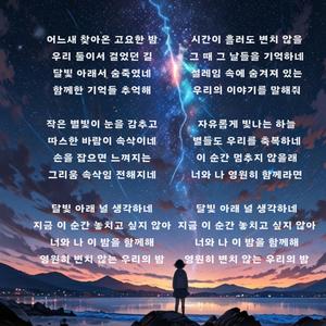 Ai노래 달빛 아래
