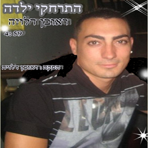 התרחקי ילדה