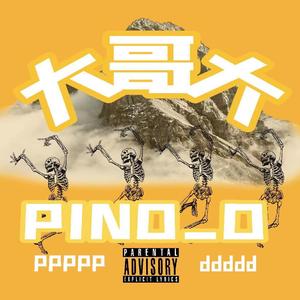 大哥大（（Prod.by RYE31/ANGER BEATS））