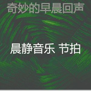 精彩积极情绪环境