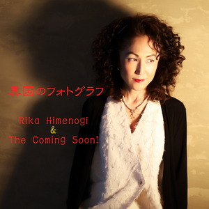 異国のフォトグラフ