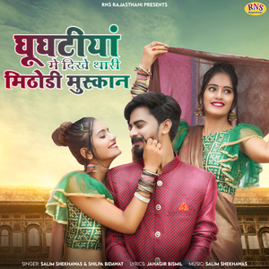 Ghughtiyam Me Dikhe Thari Mithodi Muskan