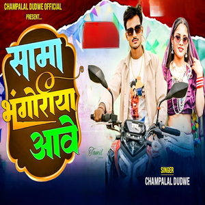 Sama Bhangoriya Aave