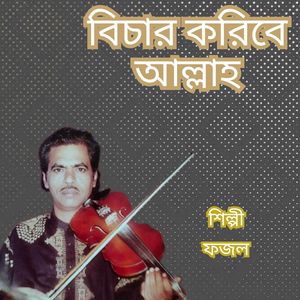 Bicharoo Koribe Allah