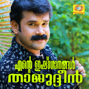 Thoomanhin Thoovalayi