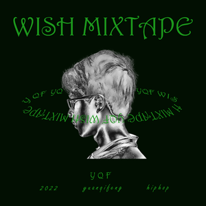 许愿（Prod.by VibeBoi）