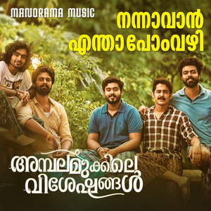 Nannavan Entha Pomvazhi "From Ambalamukkile Visheshangal" ("From Ambalamukkile Visheshangal")