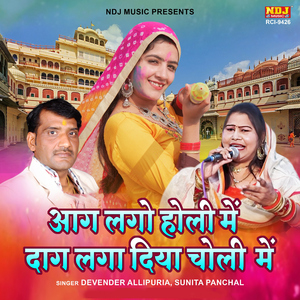 Aag Lago Teri Holi Me Daag Laga Diya Choli Me