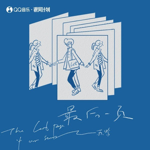 最后一页 (和声伴奏|伴奏)