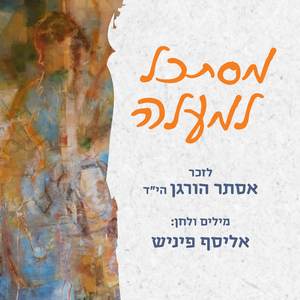 מסתכל למעלה