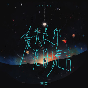 爱我是你说的谎言