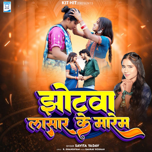 Jhotwa Lasar Ke Maram