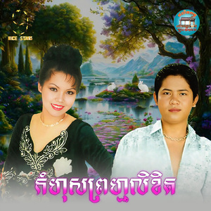 កំហុសព្រហ្មលិខិត